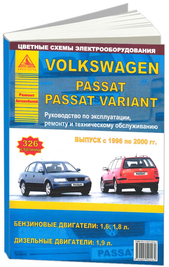 Инструкция по эксплуатации Volkswagen Passat В8 с 2015 г