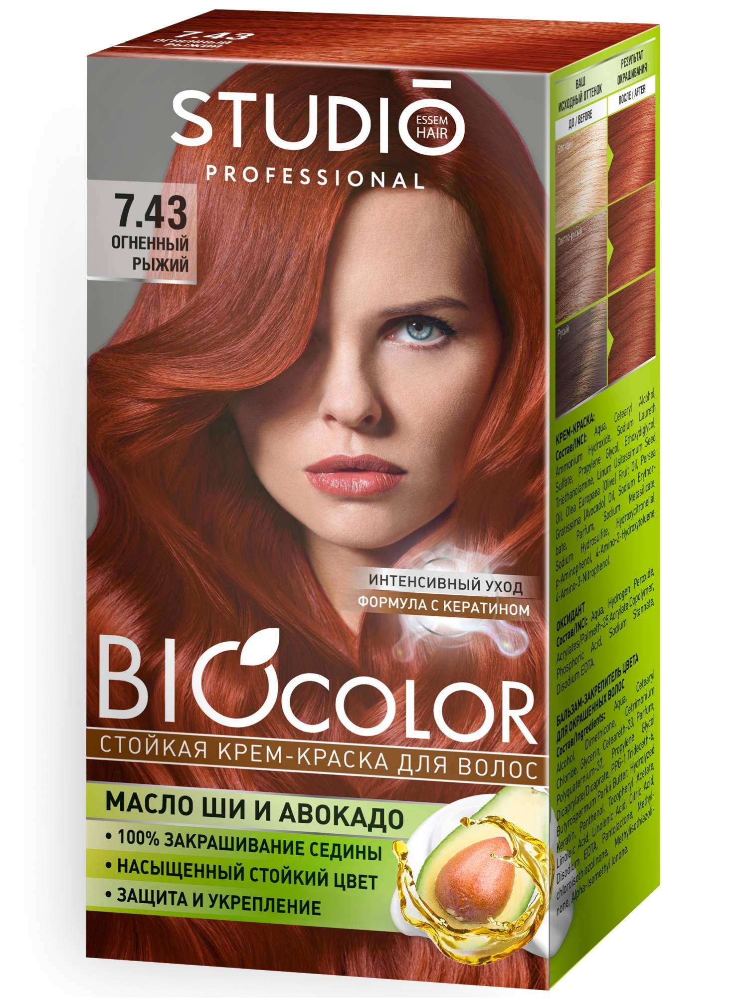 Комплект STUDIO PROFESSIONAL, BIOCOLOR 7.43 огненный рыжий 2*50+15 мл -  купить в Compras, цена на Мегамаркет