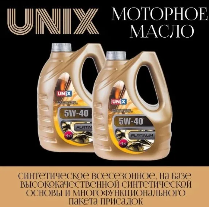 Unix отзывы. Моторное масло unix platinum 5w-40. масло unix 5w30. моторное масло 5w40 синтетика mitsubishi. масло unix 5w40 светофор.
