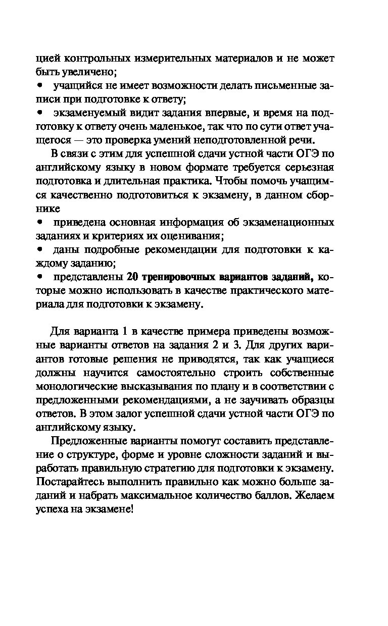 Сборник задач. ОГЭ. Английский язык. 20 тренировочных вариантов заданий для  подготовки… - купить книги для подготовки к ОГЭ в интернет-магазинах, цены  на Мегамаркет |