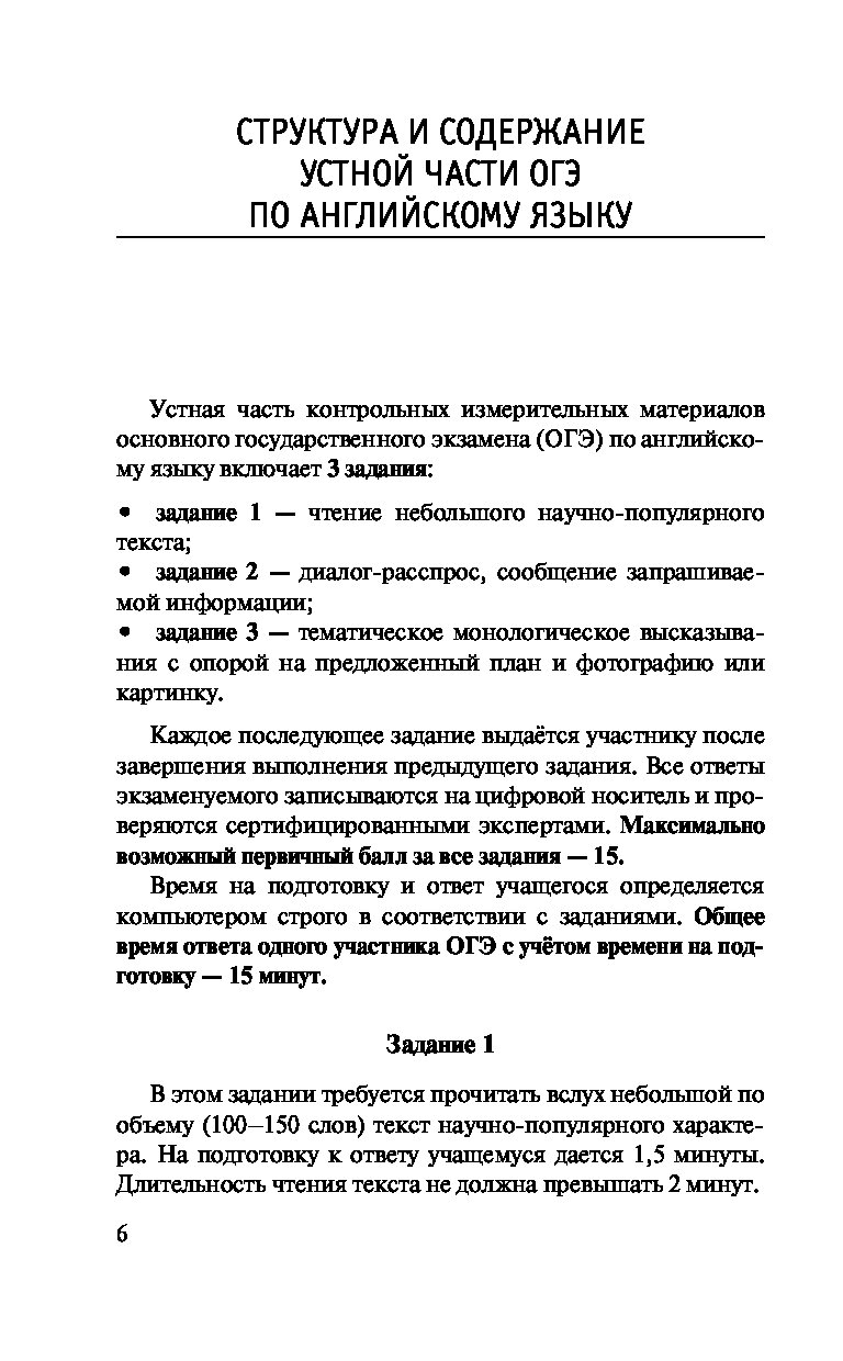 Сборник задач. ОГЭ. Английский язык. 20 тренировочных вариантов заданий для  подготовки… - купить книги для подготовки к ОГЭ в интернет-магазинах, цены  на Мегамаркет |