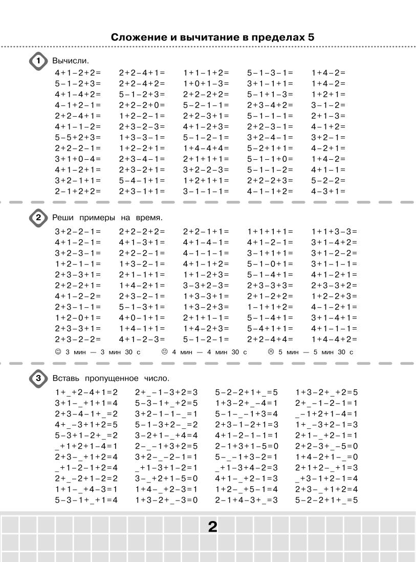 Счет в пределах 3 примеры. Цепочки примеров для 3 класса по математике. Цепочки примеров 1 класс Узорова Нефедова 3000 примеров по математике.