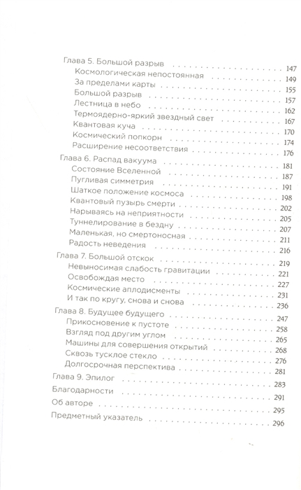 Книга Конец всего: 5 сценариев гибели Вселенной с точки зрения астрофизики