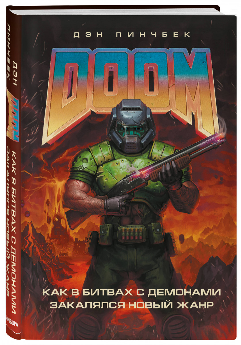 Doom как в битвах с демонами закалялся новый жанр fb2