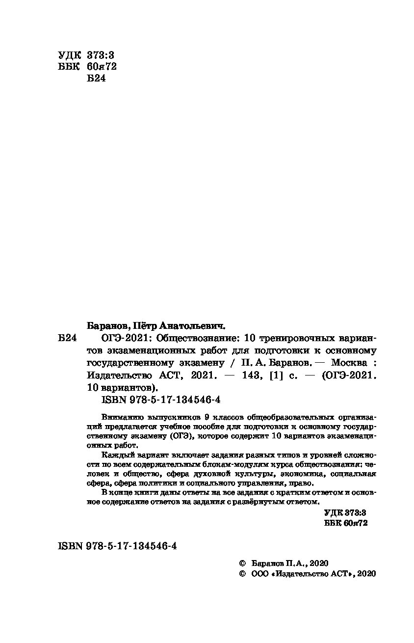 Сборник задач. ОГЭ-2021. Обществознание (60х90/16). 10 тренировочных  вариантов… - купить книги для подготовки к ОГЭ в интернет-магазинах, цены  на Мегамаркет |