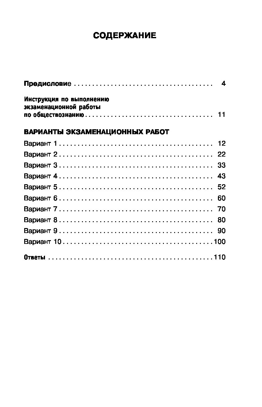 Сборник задач. ОГЭ-2021. Обществознание (60х90/16). 10 тренировочных  вариантов… - купить книги для подготовки к ОГЭ в интернет-магазинах, цены  на Мегамаркет |