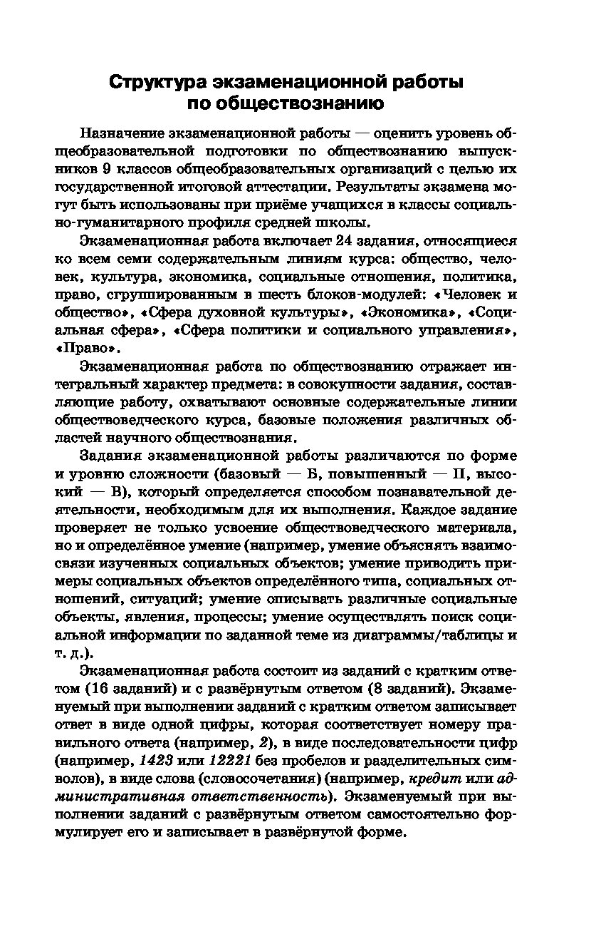 Сборник задач. ОГЭ-2021. Обществознание (60х90/16). 10 тренировочных  вариантов… - купить книги для подготовки к ОГЭ в интернет-магазинах, цены  на Мегамаркет |