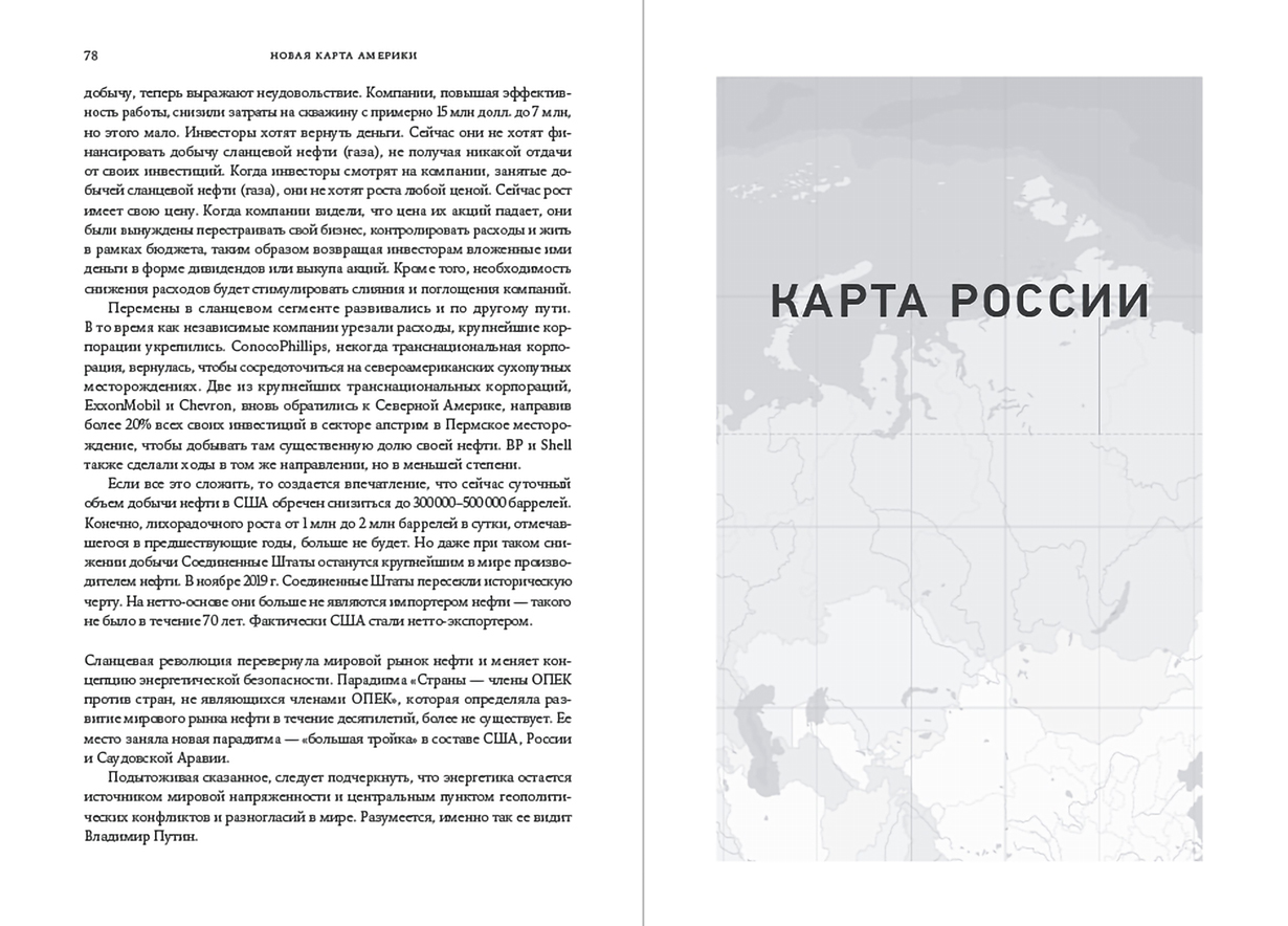 Книга Новая карта мира: Энергетические ресурсы, меняющийся климат и  столкновение наций - купить в ТД БММ (со склада СберМегаМаркет), цена на  Мегамаркет