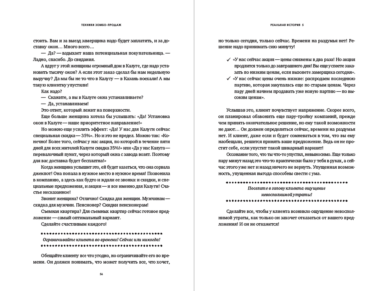 Техники зомбо-продаж. Как заставить клиентов покупать, а сотрудников  продавать - купить бизнес-книги в интернет-магазинах, цены на Мегамаркет |  697855