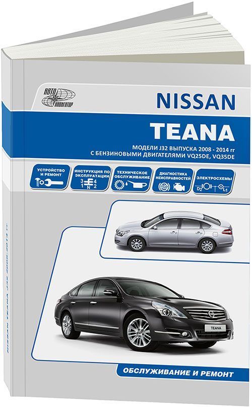 Скачать руководство по ремонту Nissan Teana