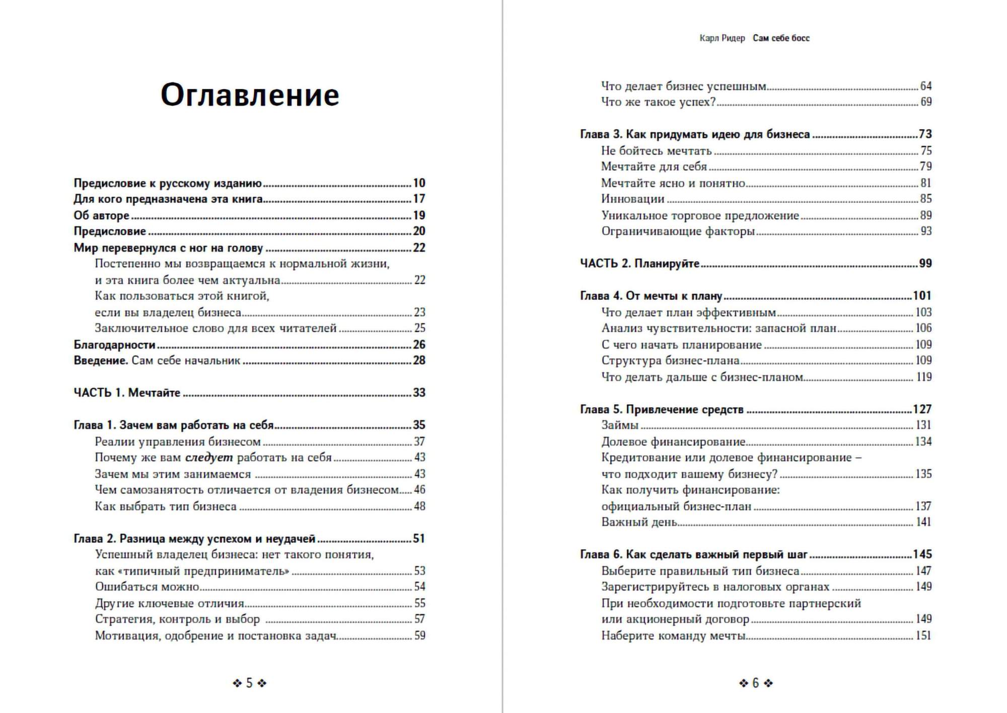 Сам себе босс. Контролируйте свое время, доход и жизнь - купить  бизнес-книги в интернет-магазинах, цены на Мегамаркет | 699987