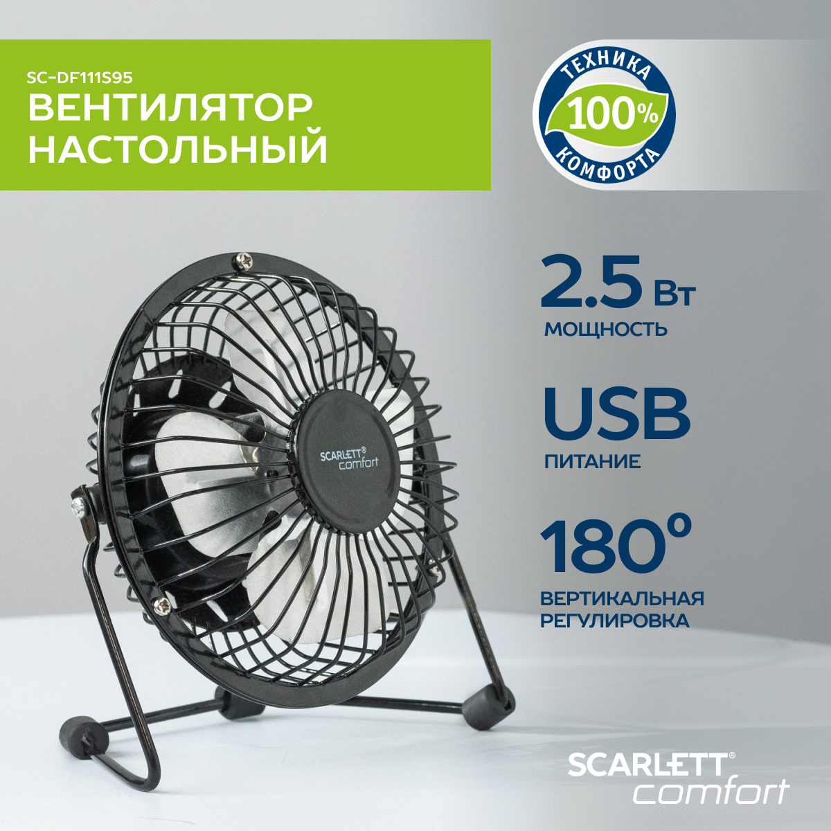 Вентилятор настольный Scarlett SC-DF111S95 черный - купить в Официальный магазин Scarlett Москва Вешки (со склада МегаМаркет), цена на Мегамаркет