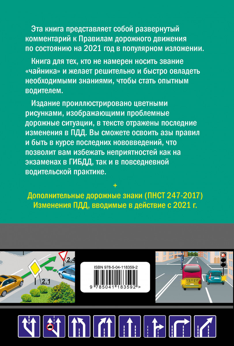 Популярные комментарии к ПДД () купить по низкой цене в интернет-магазине «Читай-город»