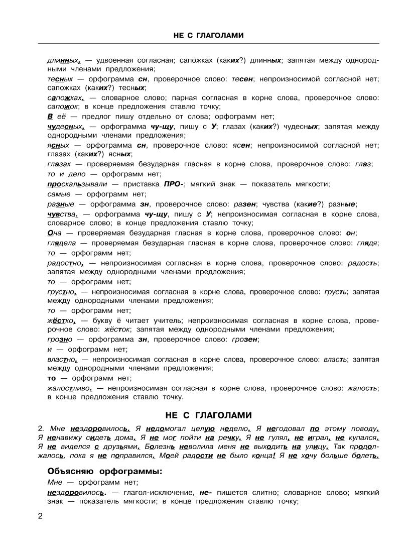 3000 заданий по русскому языку. Диктанты с объяснениями орфограмм. 4 класс  - купить справочника и сборника задач в интернет-магазинах, цены на  Мегамаркет |