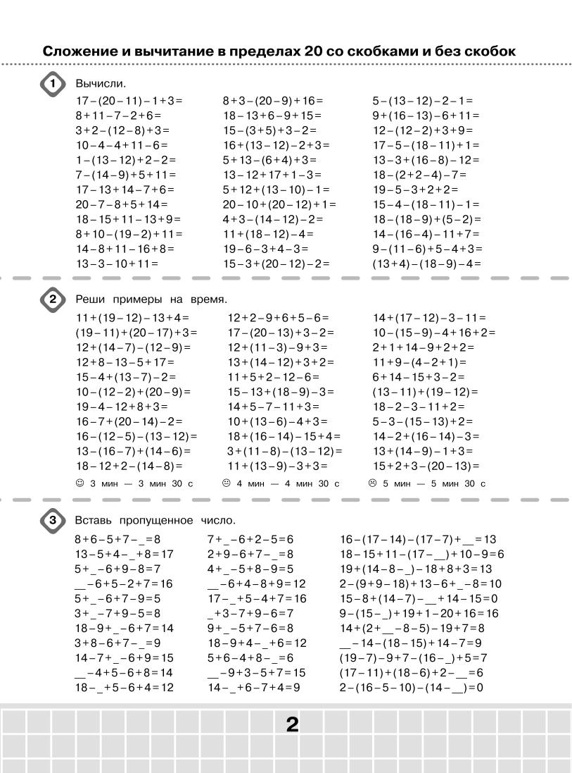Примеры цепочки по математике. Узорова нефёдова 3000 примеров Цепочки примеров. Цепочки примеров 1 класс Узорова Нефедова. 3000 Примеров по математике Супертренинг Цепочки примеров 2 класс. 3000 Ghbvthjd epjhjd Супертренинг.