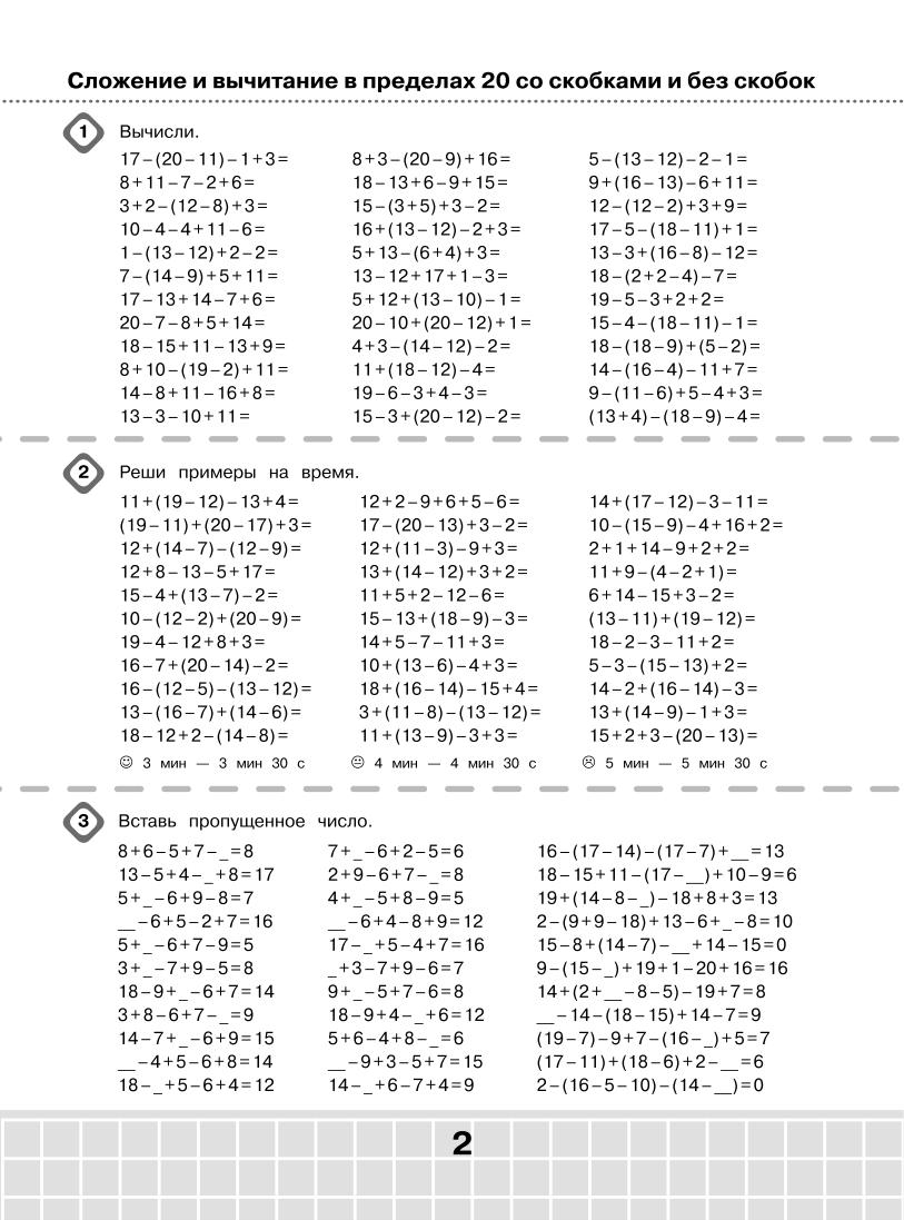3000 примеров по математике. Супертренинг. Цепочки примеров. Три уровня  сложности. 2 класс - купить справочника и сборника задач в  интернет-магазинах, цены на Мегамаркет |