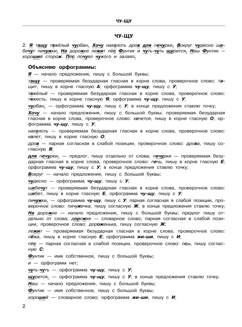 3000 заданий по русскому языку. Диктанты с объяснениями орфограмм. 2 класс  - купить справочника и сборника задач в интернет-магазинах, цены на  Мегамаркет |