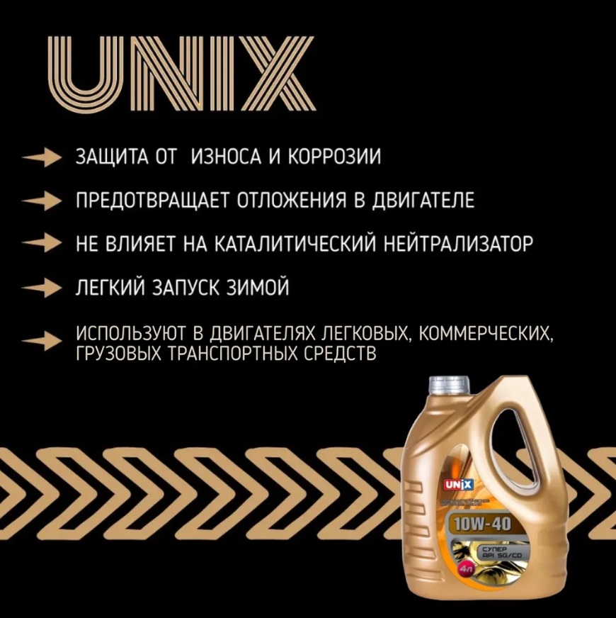 Unix отзывы. Масло unix 5w40 platinum. масло моторное unix 10w 40. 4605355 unix масло моторное platinum sn/cf 5w40 синт. 4л unix. масло юникс 5w40 отзывы.