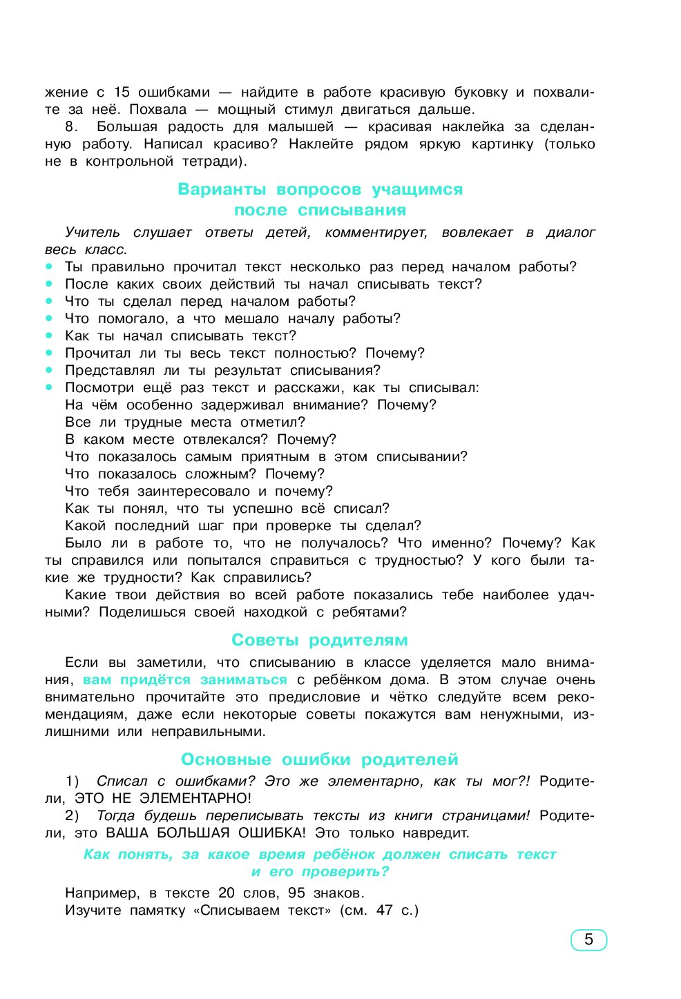 Тренажер по контрольному списыванию 1 класс - купить справочника и сборника  задач в интернет-магазинах, цены на Мегамаркет |