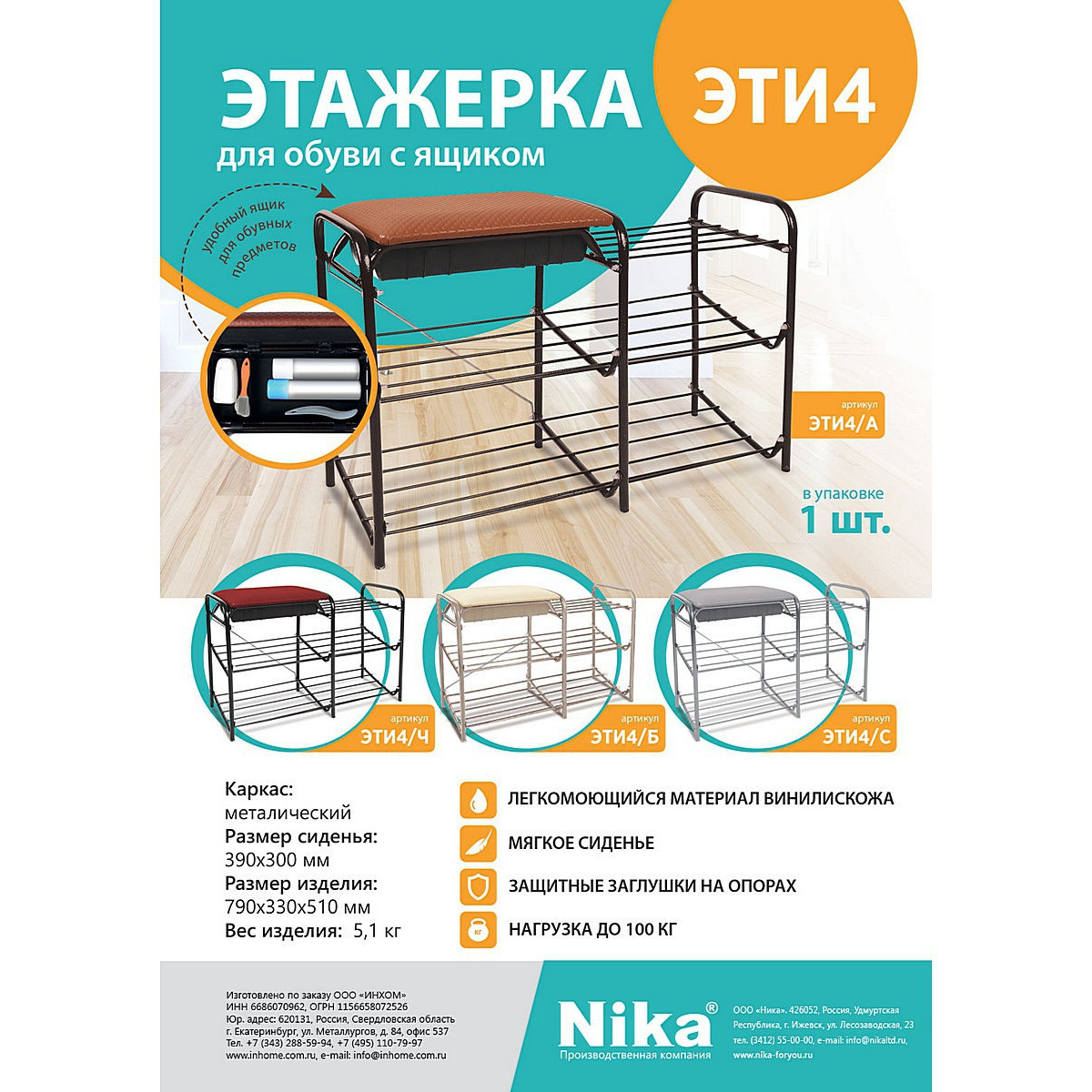 Этажерка-банкетка для обуви Nika ЭТИ4/С с ящиком, нагрузка до 100 кг, серый/серый