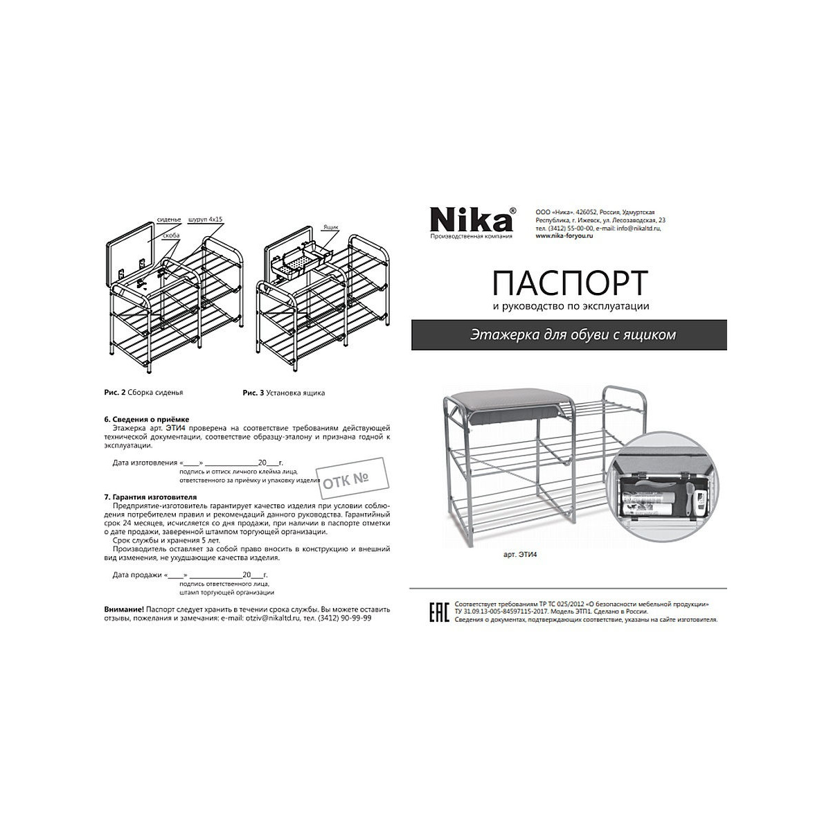 Этажерка-банкетка для обуви Nika ЭТИ4/Б, бежевый металлик/слоновая кость