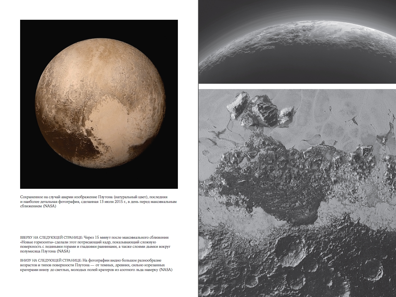 За новыми горизонтами: Первый полет к Плутону - купить физики в  интернет-магазинах, цены на Мегамаркет |
