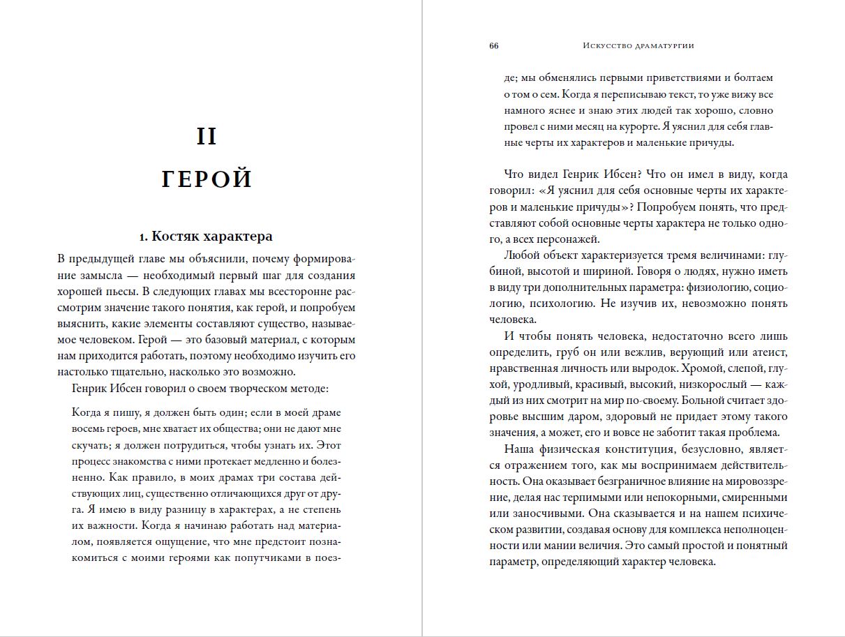 Искусство Драматургии. Творческая интерпретация человеческих мотивов -  купить филологии в интернет-магазинах, цены на Мегамаркет |