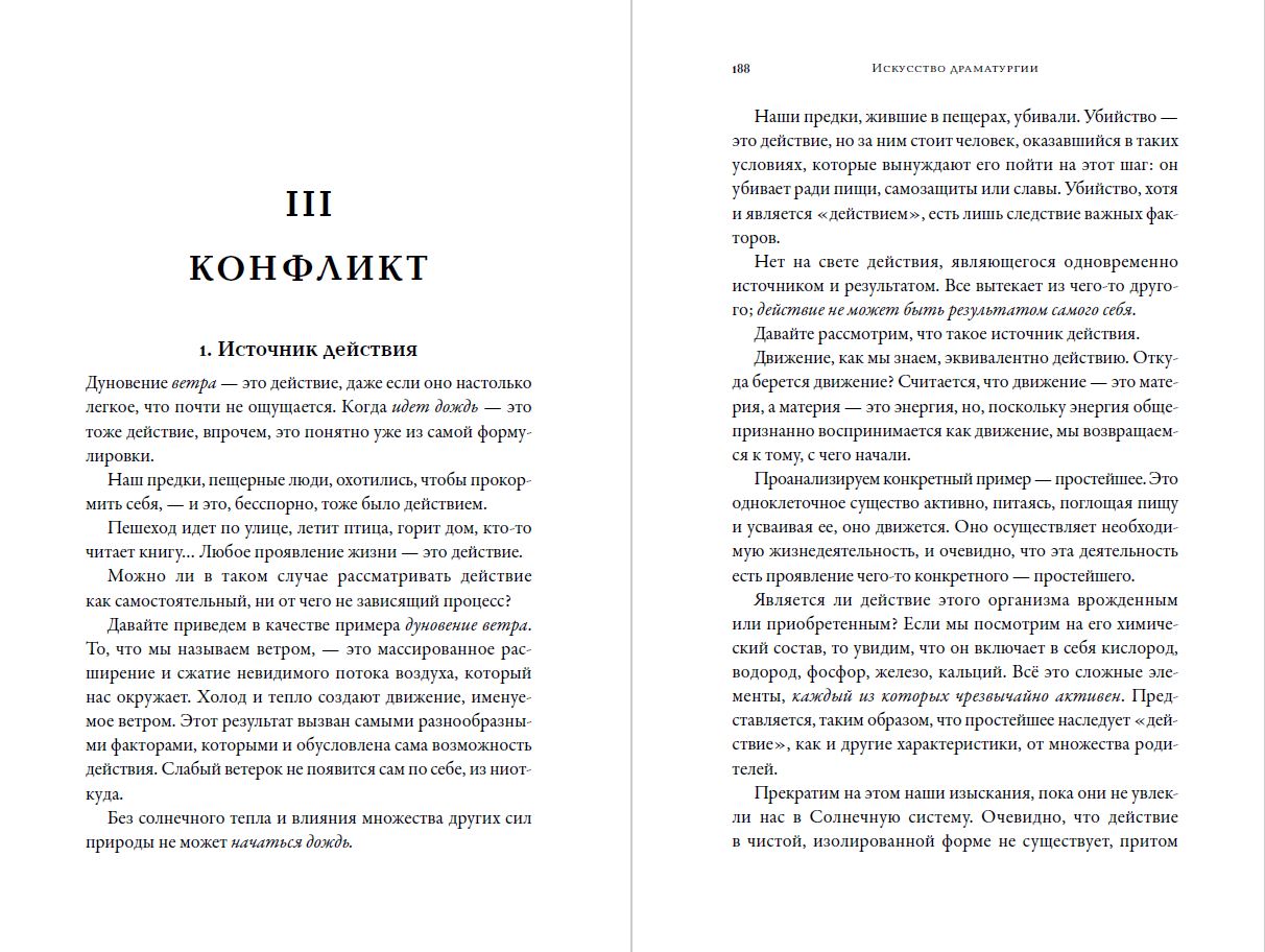 Лайош Эгри искусство драматургии. Книга искусство драматургии читать. Книга искусство драматургии читать Лайош Эгри.