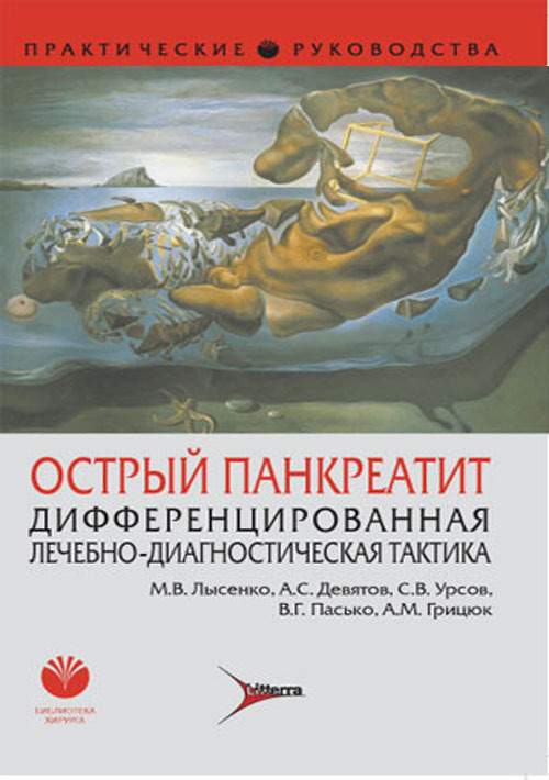 Острый и хронический панкреатит. Острый и хронический панкреатит дифференциальный диагноз. Диф диагностика хронического панкреатита. Дифференцированные панкреатит. Дифференцированные панкреатит.