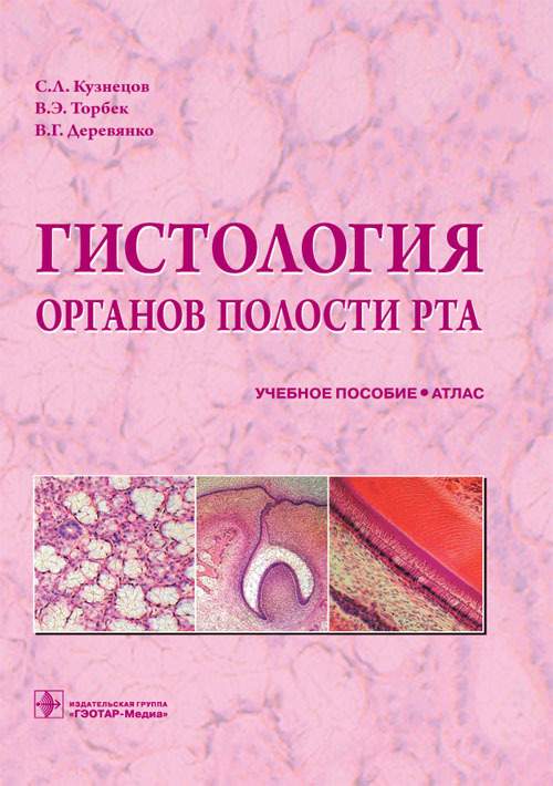 Книги по гистологии. Книги по гистологии