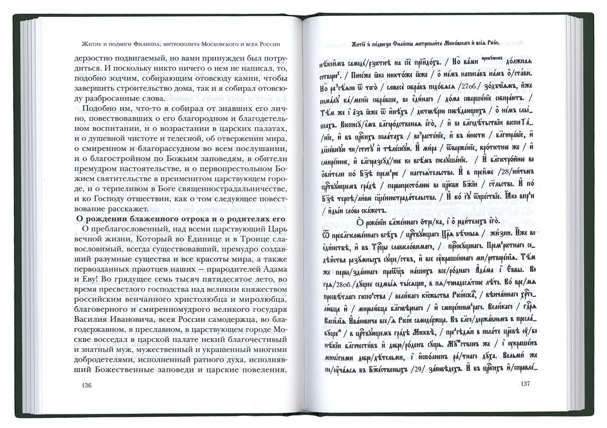 Подвиг митрополита филиппа. Подвиги митрополита Филиппа. Христианские подвиги митрополита Филиппа. Житие митрополита Филиппа. Нравственный подвиг митрополита Филиппа.