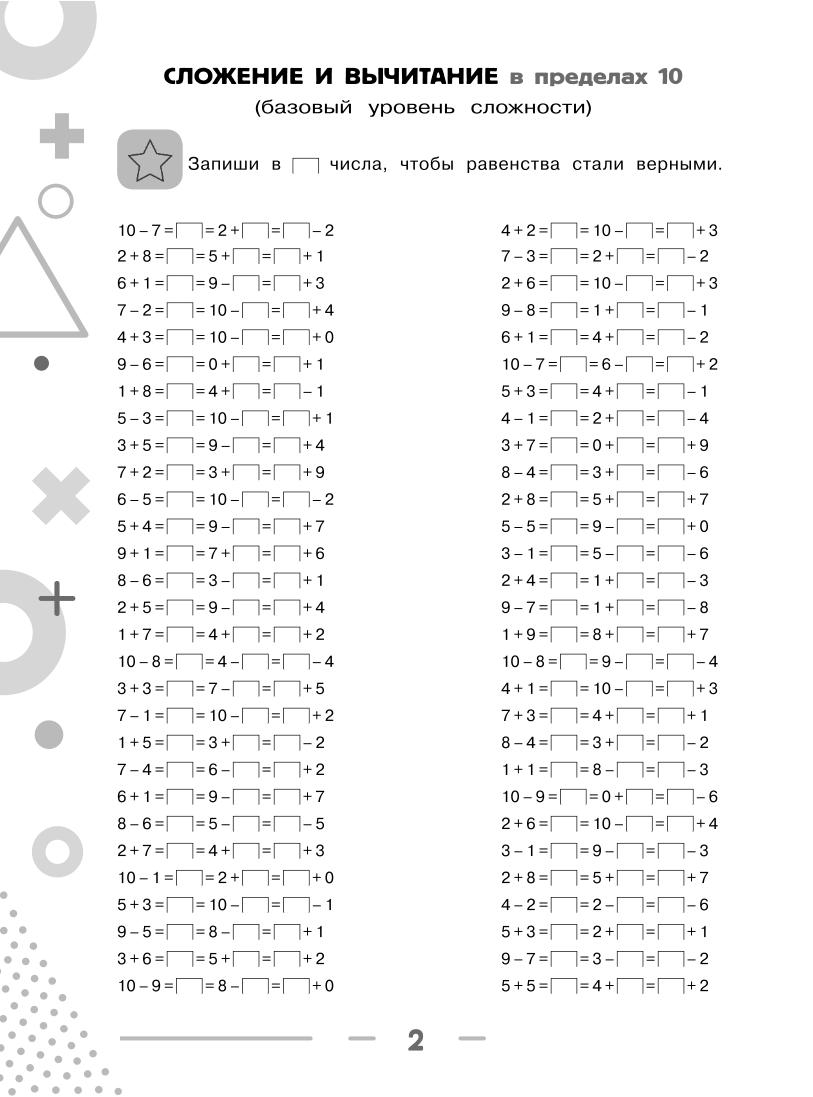 3000 примеров по математике. Равенства. Сложен и вычит в пределах 100. 2  уров сложн 2-3 кл - купить справочника и сборника задач в  интернет-магазинах, цены на Мегамаркет |