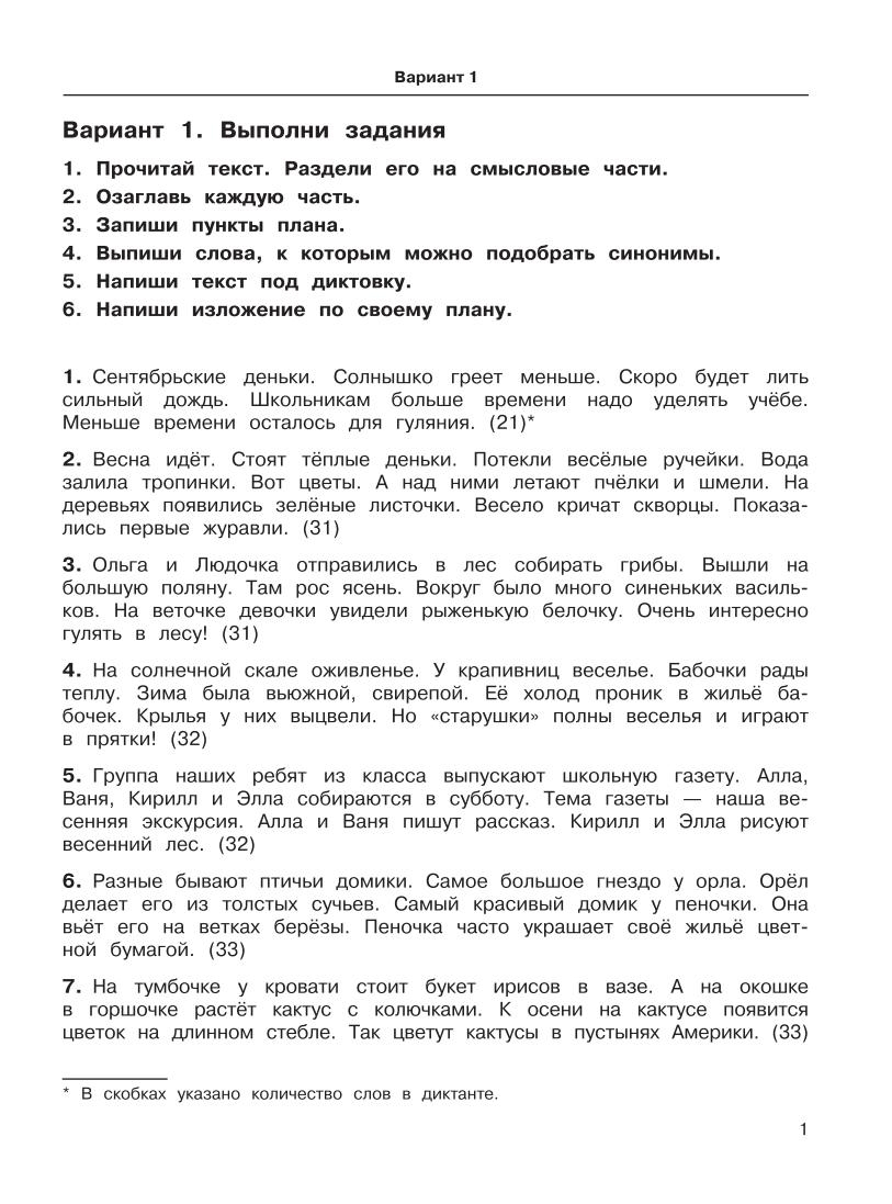 3000 текстов и примеров по русскому языку для подготовки к диктантам и  изложениям. 3 класс - купить справочника и сборника задач в  интернет-магазинах, цены на Мегамаркет |