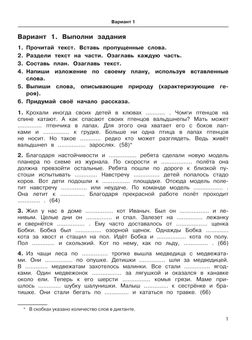 3000 текстов и примеров по русскому языку для подготовки к диктантам и  изложениям. 4 класс - купить справочника и сборника задач в  интернет-магазинах, цены на Мегамаркет |