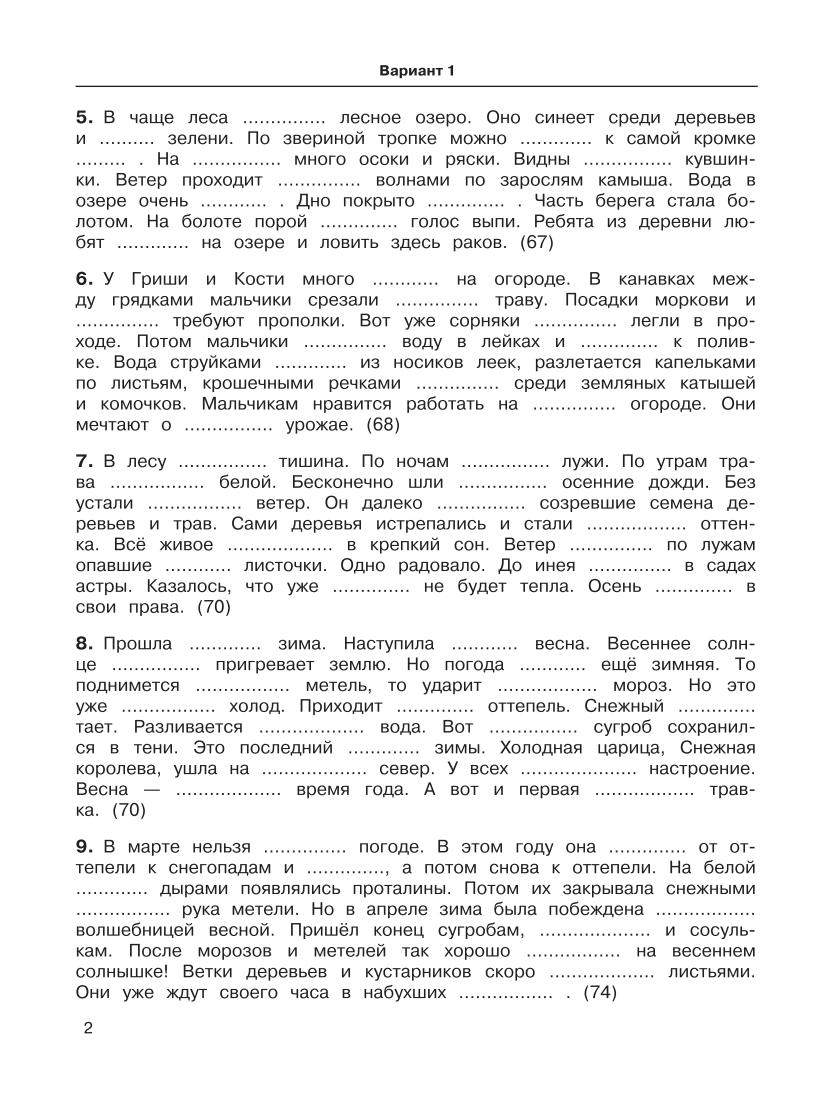 3000 текстов и примеров по русскому языку для подготовки к диктантам и  изложениям. 4 класс - купить справочника и сборника задач в  интернет-магазинах, цены на Мегамаркет |