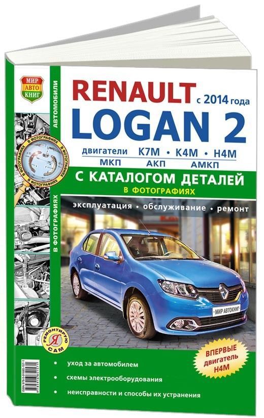 Руководство по ремонту и эксплуатации Renault | Ремонт, Руководства, Книги