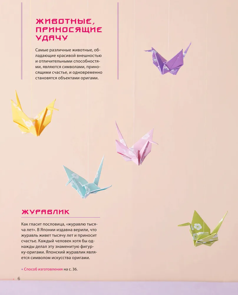 Виды оригами: от простого складывания для новичков до модульной техники на основе силы трения