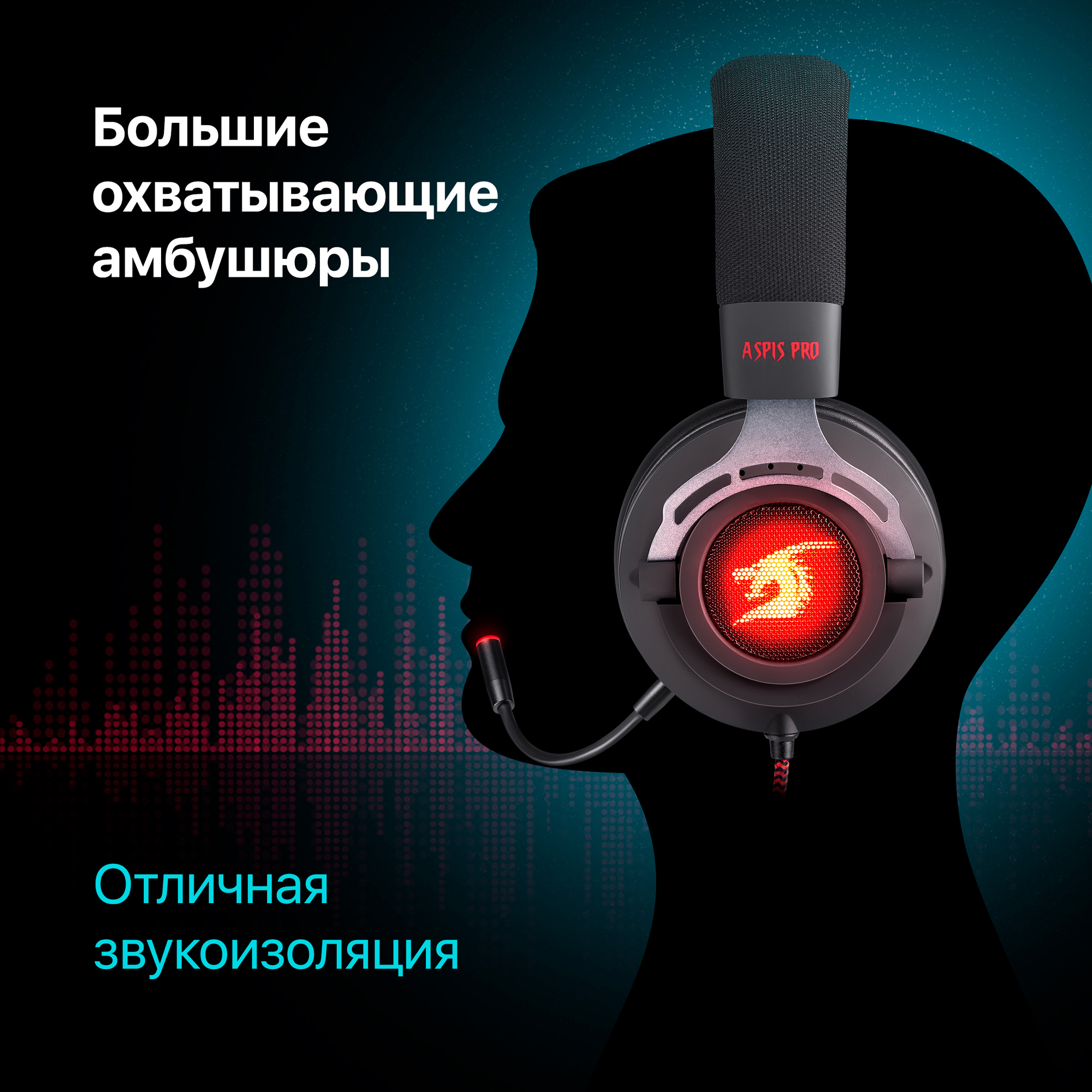 Aspis pro 7.1. Наушники aspis pro. аспис про наушники 7.1. аспис дефендер. наушники defender с микрофоном.