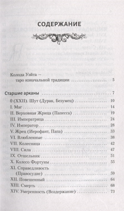 Мартин Вэлс Таро Уэйта большая книга символов. Знаменитое Таро Уэйта коллектив авторов книга. Мартин Вэлс Таро Уэйта самоучитель. Таро уй та Мартин ВЛС фото.