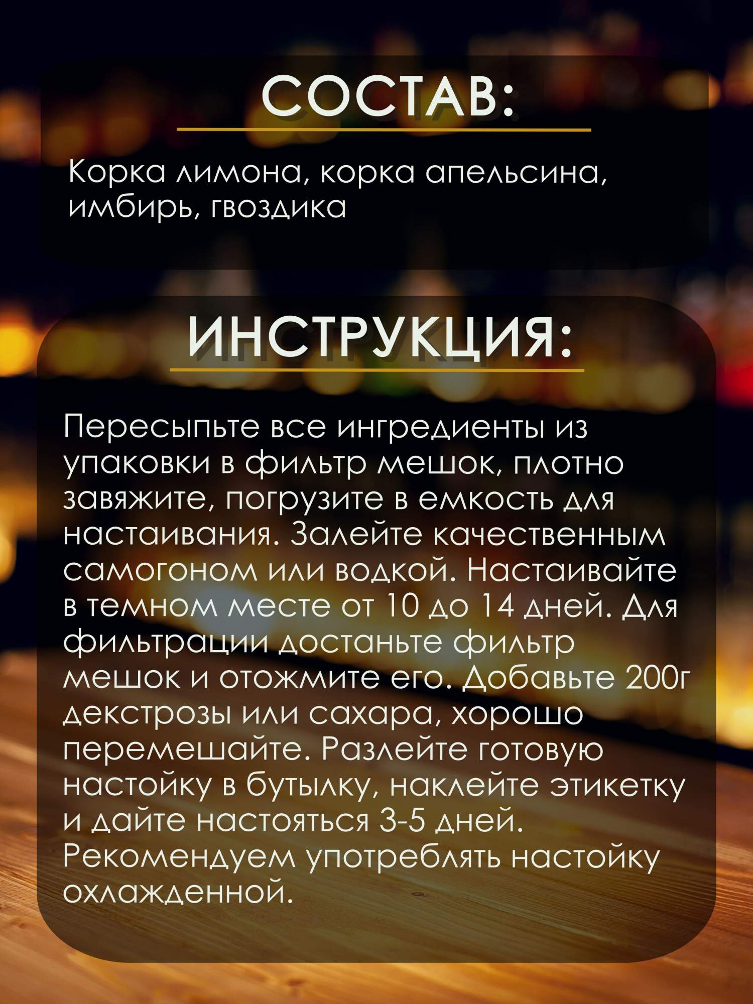 Набор трав и специй Старые времена для настаивания алкоголя Крепкий дух, 55  г - купить в Москве, цены на Мегамаркет | 600017538790