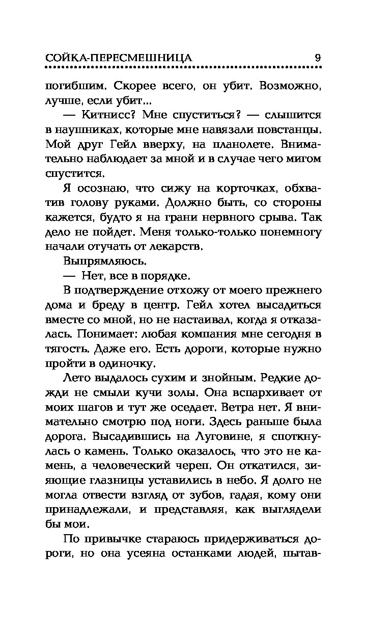 Сойка-пересмешница. Новое издание - купить современной литературы в  интернет-магазинах, цены на Мегамаркет |