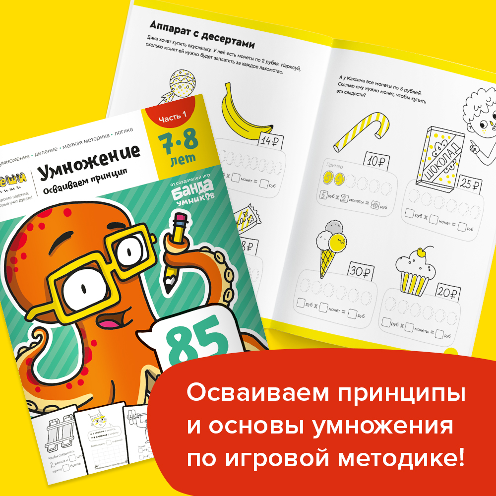 Тетрадь с заданиями для 7-8 лет БАНДА УМНИКОВ Реши-пиши Умножение часть 1 -  купить развивающие книги для детей в интернет-магазинах, цены на Мегамаркет  | УМ480