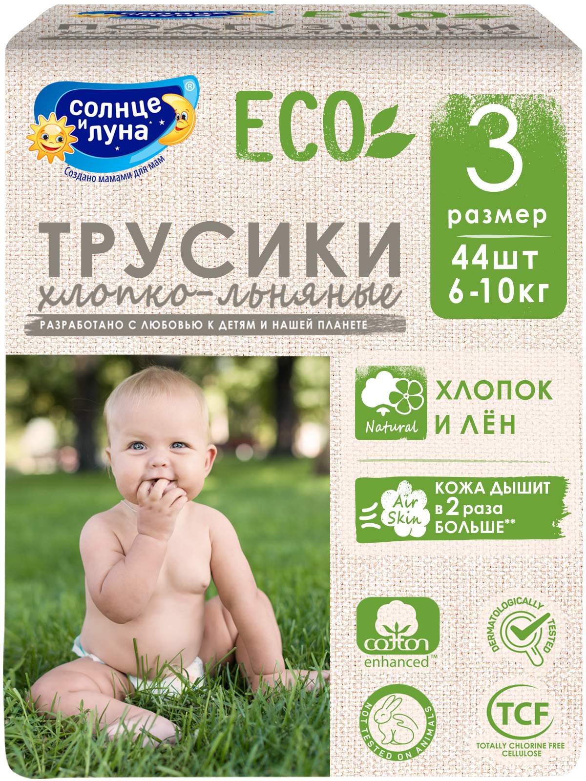 Купить подгузники-трусики Солнце и Луна ECO 3/M (6-10 кг), 44 шт., цены на  Мегамаркет | Артикул: 600002350979