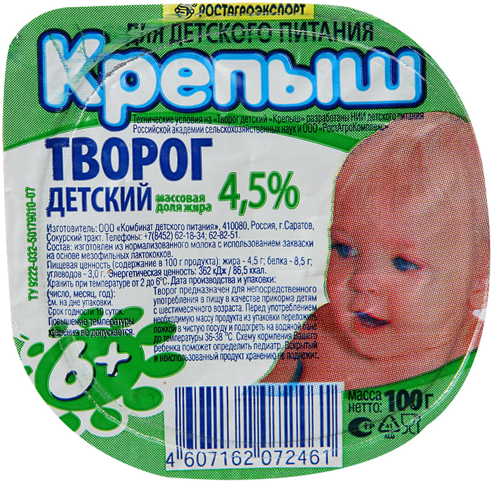 Крепыш детский. Крепыш творог 4.5%, 100 г. Детский творожок Крепыш. Крепыш творог детский 4 5. Творог Крепыш детский состав.