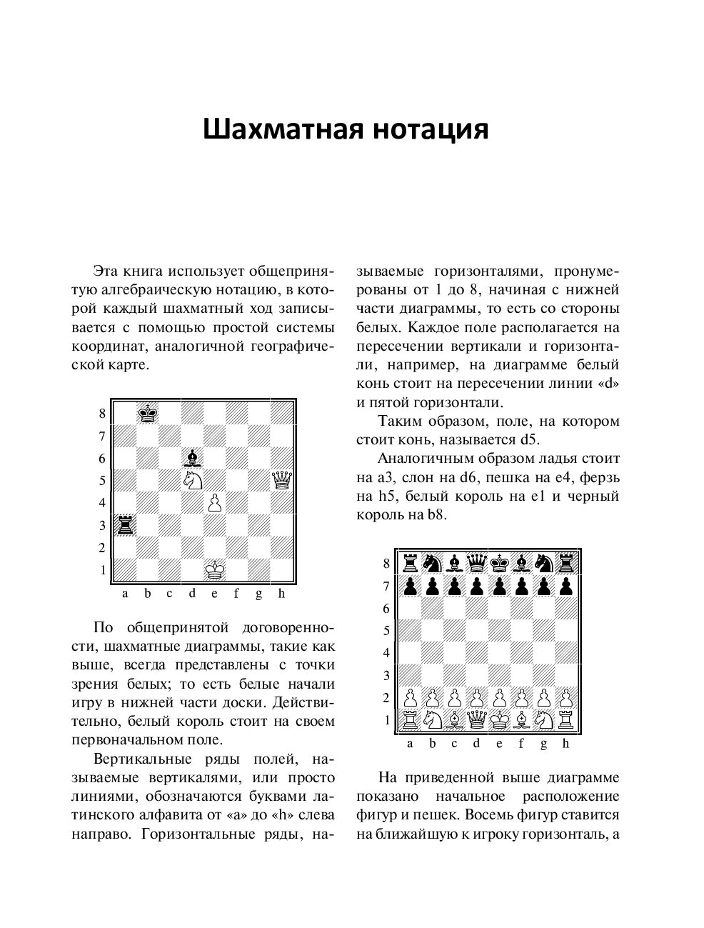 Основы шахмат. Шаг за шагом (2-ое изд.) - купить самоучителя в  интернет-магазинах, цены на Мегамаркет |