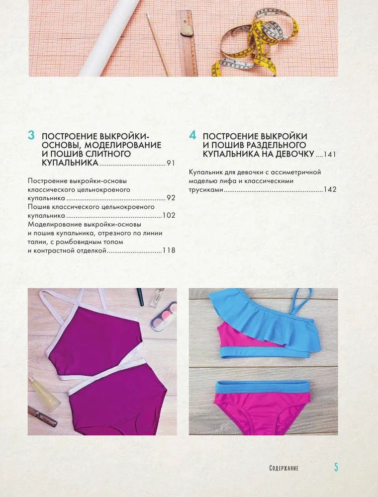 Как сшить купальник своими руками: советы и рекомендации по выбору ткани