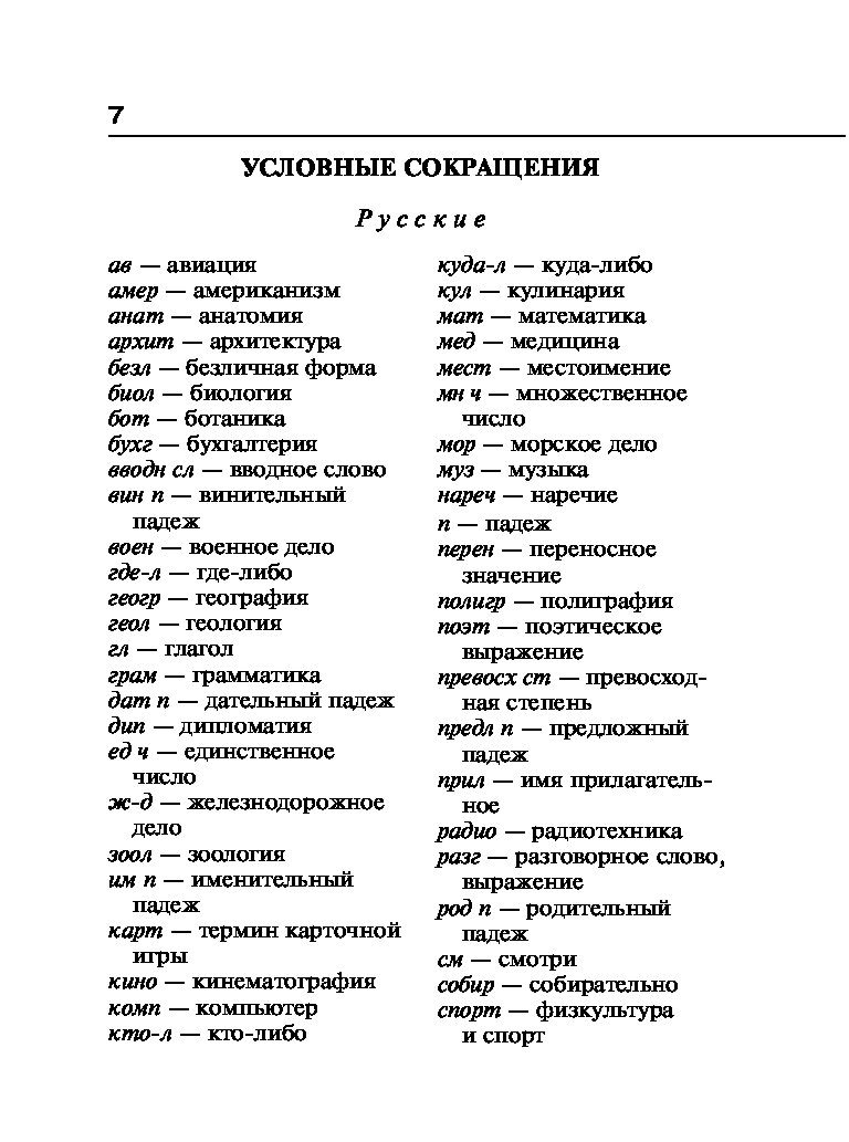 Англо-русский русско-английский словарь с двусторонней транскрипцией -  купить самоучителя в интернет-магазинах, цены на Мегамаркет |