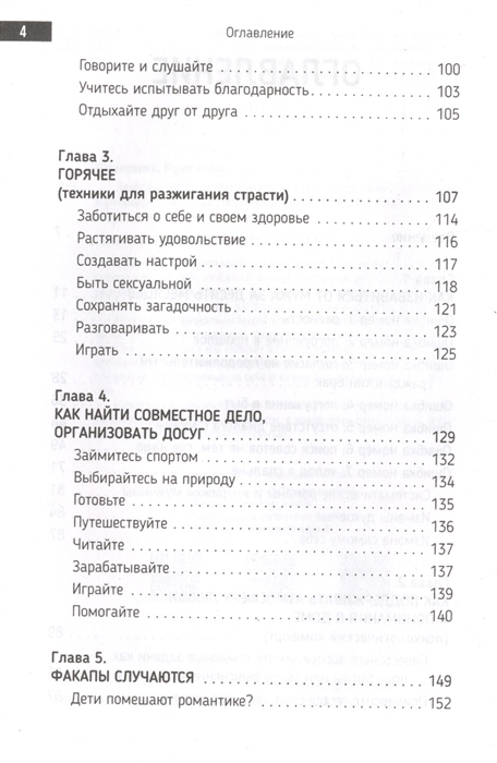 Начальник в меня влюбился. - Как отвадить начальника