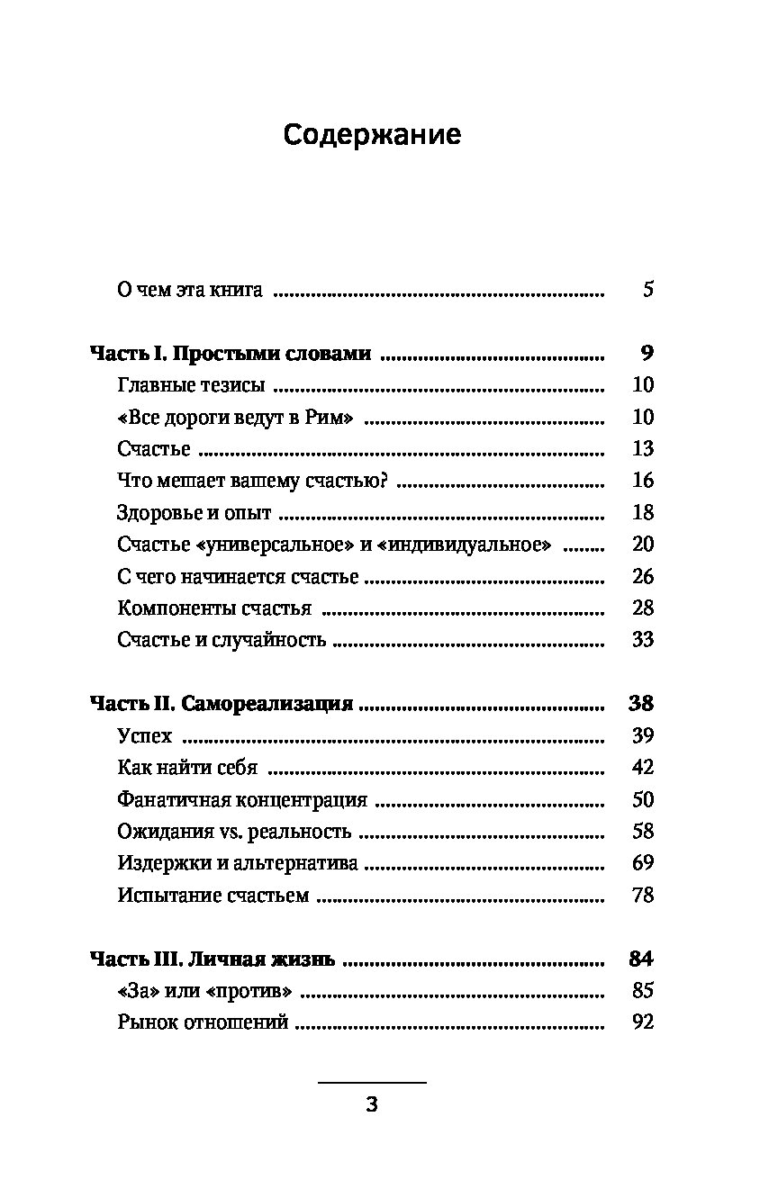 Счастье нашего времени - купить психология и саморазвитие в  интернет-магазинах, цены на Мегамаркет |