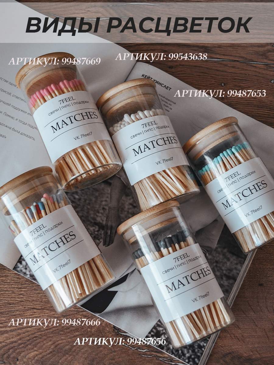 Match отзывы. Спички длинные в стекле